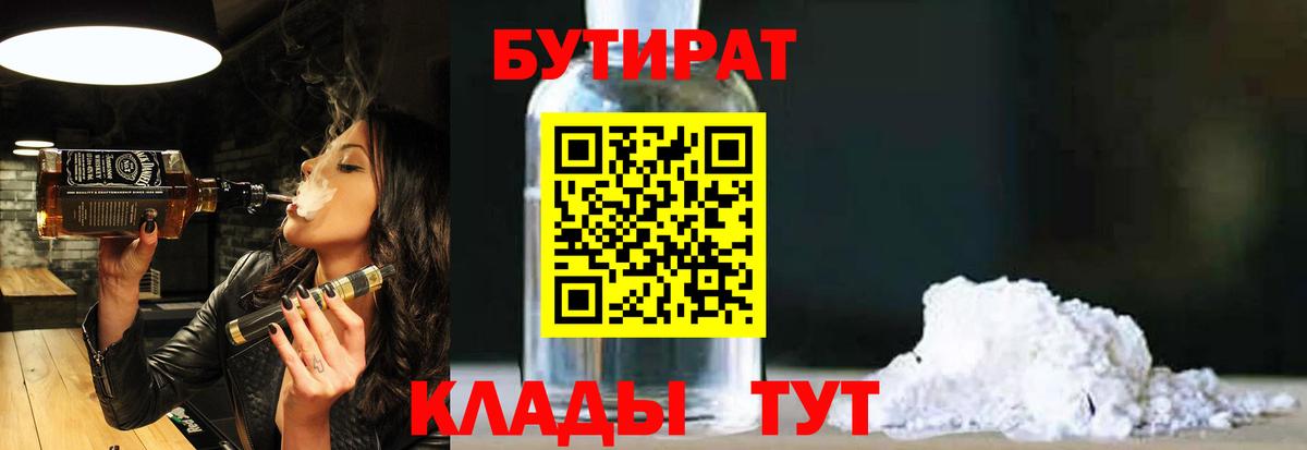 Кольчугино  Бутират бутик  Вход с VPN 