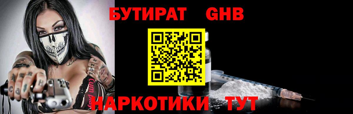 Бутират бутандиол Кольчугино