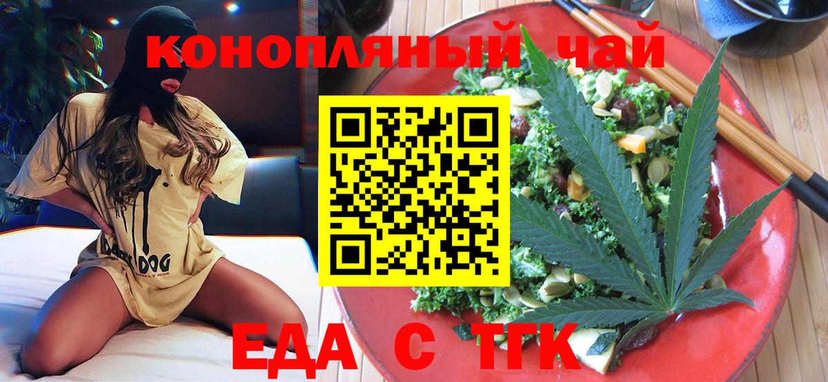 Еда ТГК марихуана  Вход с VPN  Кольчугино 