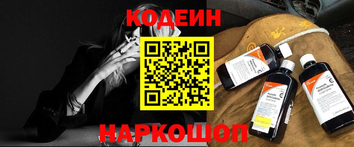 Кодеиновый сироп Lean Purple Drank  Вход с VPN  Кодеин напиток Lean (лин)  Кольчугино 