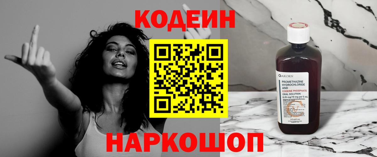 Кодеиновый сироп Lean напиток Lean (лин) Кольчугино