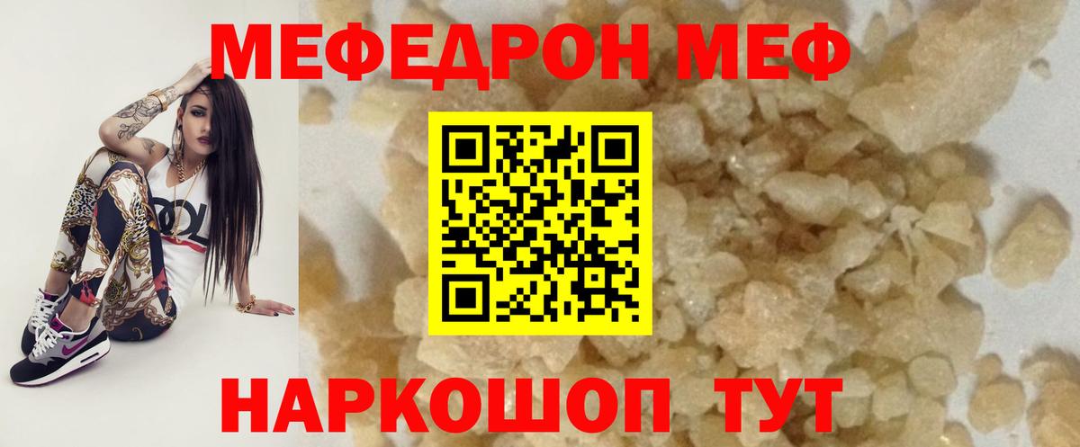 МЯУ-МЯУ  МЕФ mephedrone  МЕФ mephedrone  МЯУ-МЯУ  Кольчугино  цена наркотик  Вход с VPN 