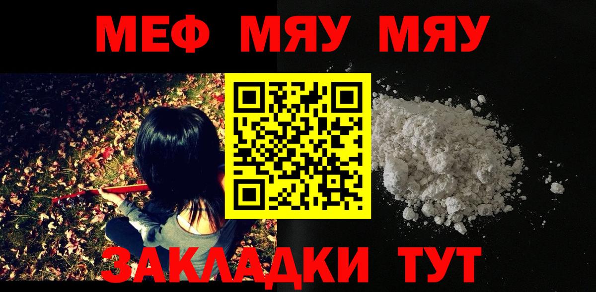Мефедрон мука Кольчугино