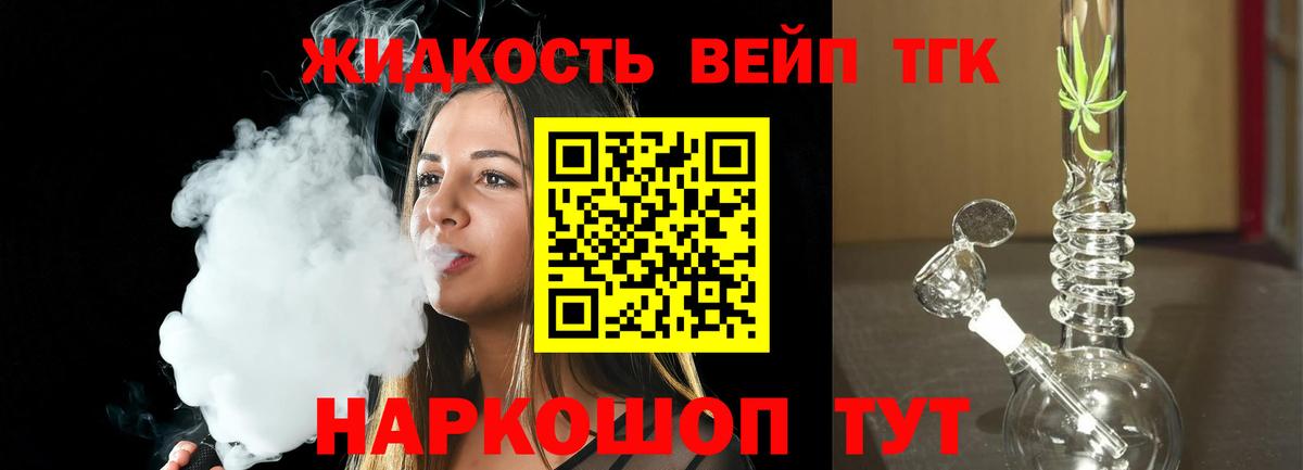 Кольчугино  Дистиллят ТГК гашишное масло  Вход с VPN  blacksprut   Дистиллят ТГК жижа 